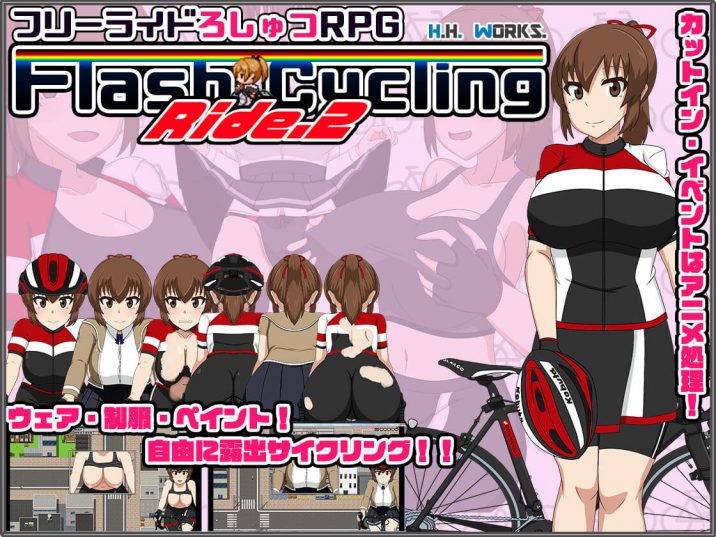FlashCyclingRide.2 ～Free Ride Exhibition RPG～