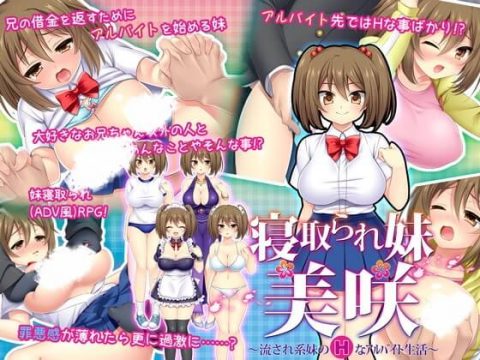 Netorare Imouto Misaki ~Ecchi Arubaito Sex Life~