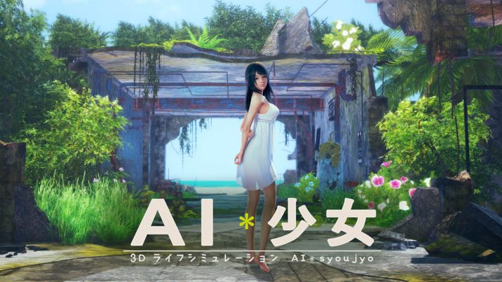 AI＊Shoujo/AI＊少女 (Steam)