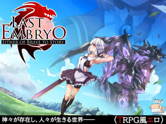 Last Embyro - Either Of Brave To Story