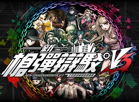 Danganronpa V3: Killing Harmony