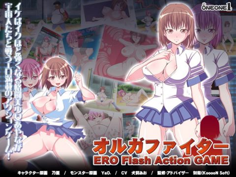 Orgafighter - ERO Flash Action GAME