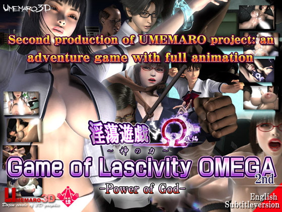 Game of Lascivity OMEGA (The Second Volume): Power of God