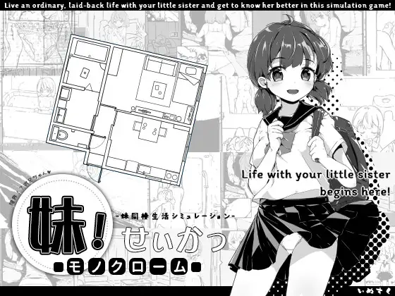 Imouto! Life ~Monochrome~