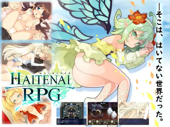 Haitenai RPG