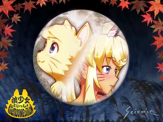 Wolf Girl With You - Full Moon Edition