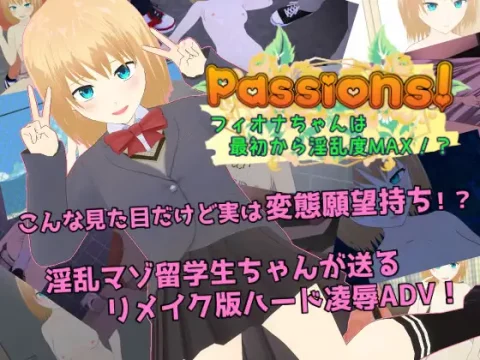 Passions! フィオナちゃんは最初から淫乱度MAX!?