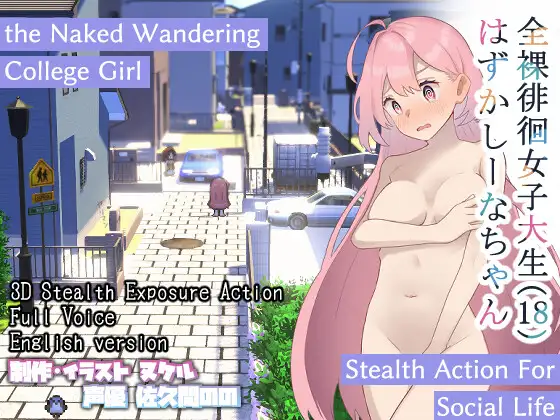 Embarrassed Shina-chan -the Naked Wandering College Girl-