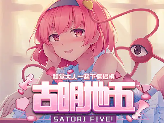 古明地五 ~ Satori Five