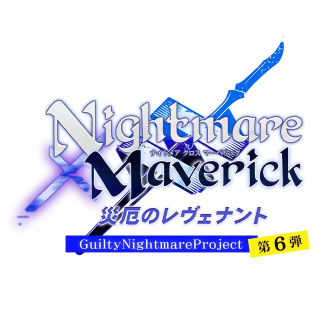 Nightmare×Maverick～災厄のレヴェナント～
