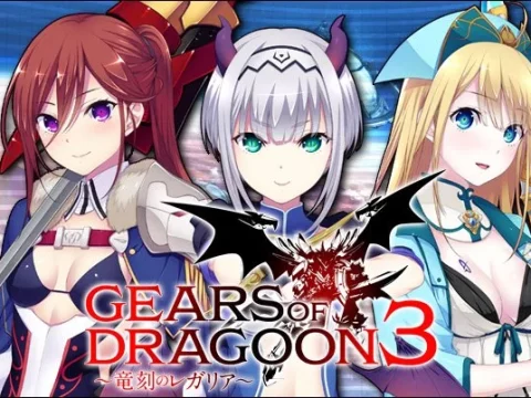 GEARS of DRAGOON 3 ～竜刻のレガリア～