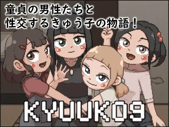 KYUUKO9