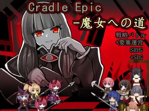 Cradle Epic- 魔女への道