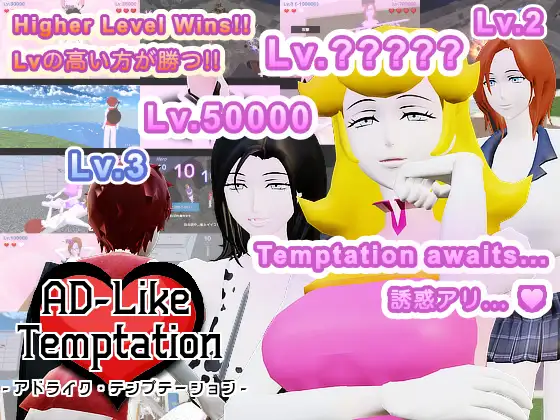 AD-Like Temptation - アドライク・テンプテーション -