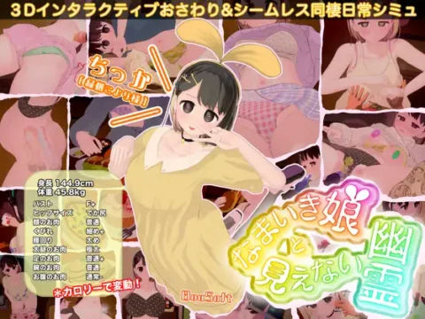 なまいき娘と見えない幽霊
