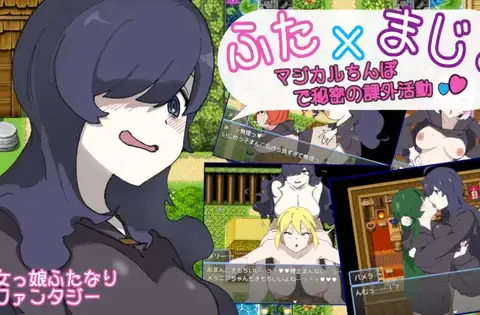 ふたxまじょ 〜マジカルちんぽで秘密の課外活動〜
