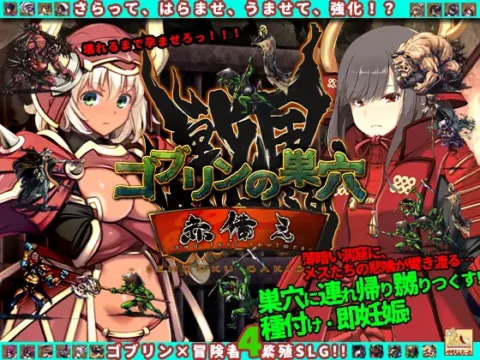 ゴブリンの巣穴_戦国餓鬼道 patch.3 赤備えアップグレードデータ
