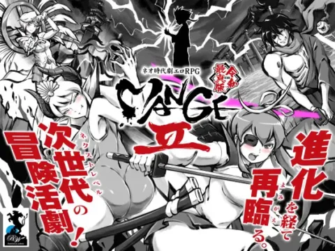 ネオ時代劇エロRPG 『 MANGEII -令和最真版- 』