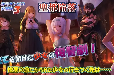 うっかりサンピの大冒険3