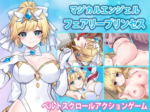 マジカルエンジェル フェアリープリンセス