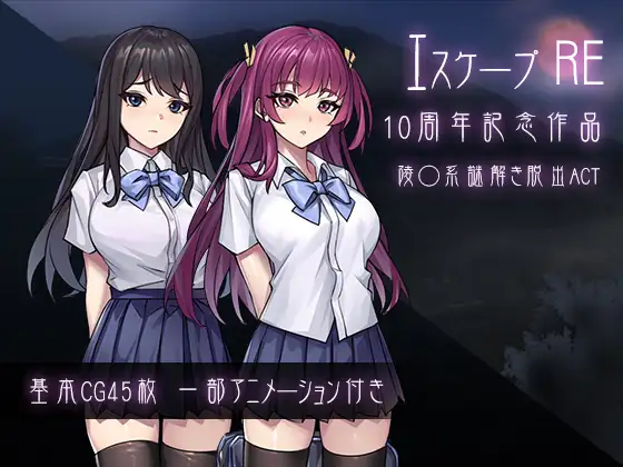 エスケープR