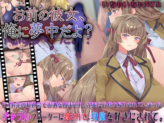 お前の彼女