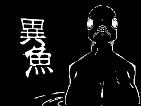 異魚