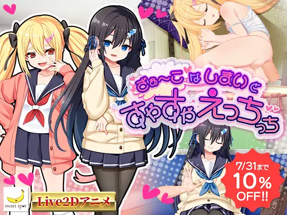 ざぁ～こなしまいとすやすやえっちっち