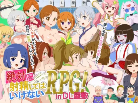 絶対に射精してはいけないRPG in DL屋敷 [RJ01369925] [