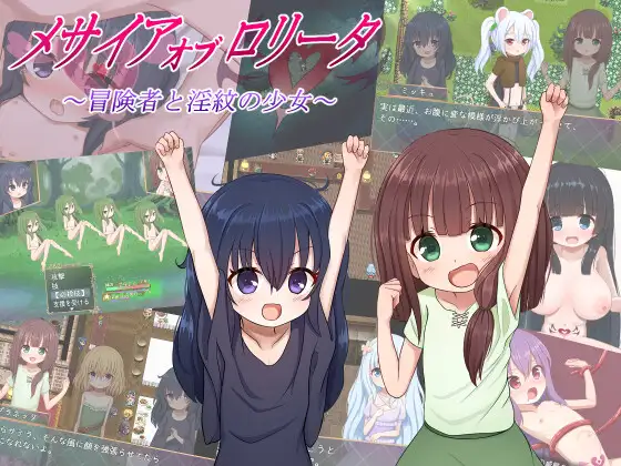 メサイアオブロ◯ータ～冒険者と淫紋の少女～
