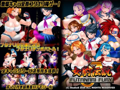 女豹伝説 FUTANARI FURY