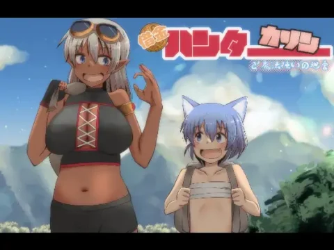 借金ハンターカリンと魔法使いの迷宮
