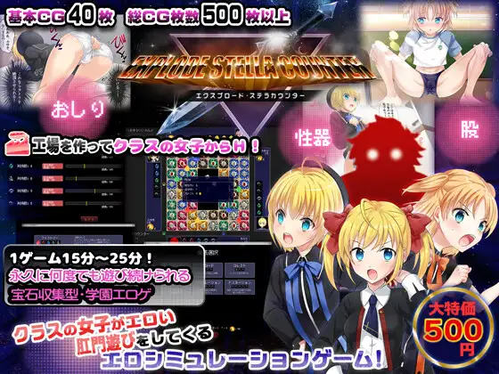 少女立証エクスプロード