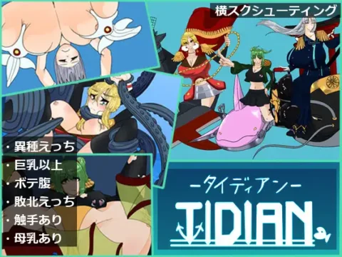 Tidian ―タイディアン―