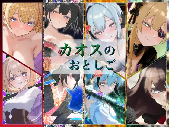 カオスのおとしご