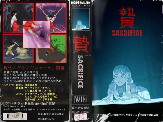 Nie -Sacrifice-
