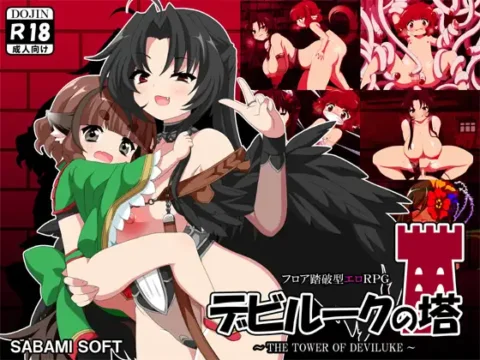 デビルークの塔