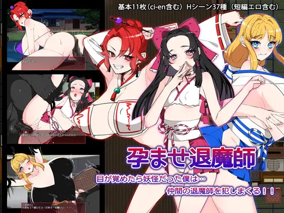 Impregnation Exorcist