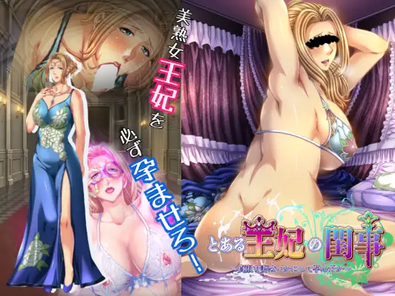The Secret Affairs of a Certain Queen Consort