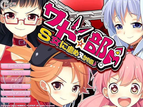 Sado Club! ~Club to be tortured by S girls~