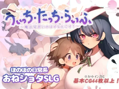 うぃっち・たっち・らいふ