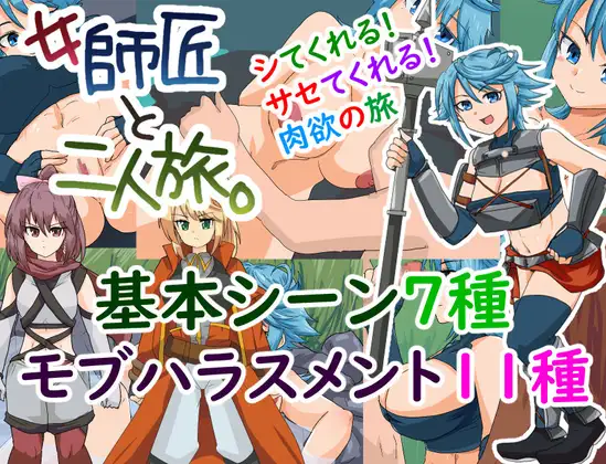 女師匠と二人旅