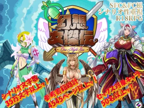 幻想女傑伝 〜One Night Sex〜