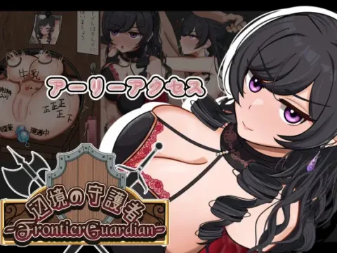 フロンティアガーディアンーNTRと快楽堕ちと催○とー