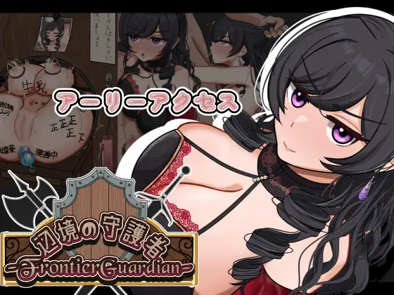 フロンティアガーディアンーNTRと快楽堕ちと催○とー