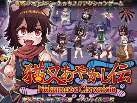 猫又あやかし伝