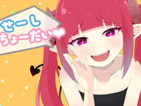 せーしちょーだい