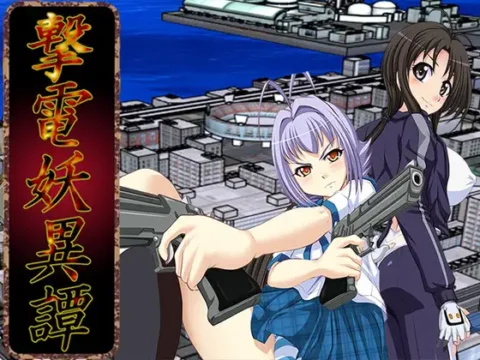 撃電妖異譚─Appendix─