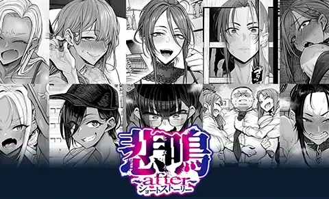 悲鳴 ～after～ ショートストーリー