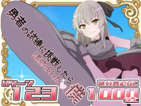 Seduced During the Hero's Trial